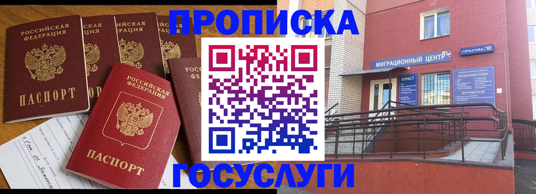 прописка ребенка в Новокузнецке
