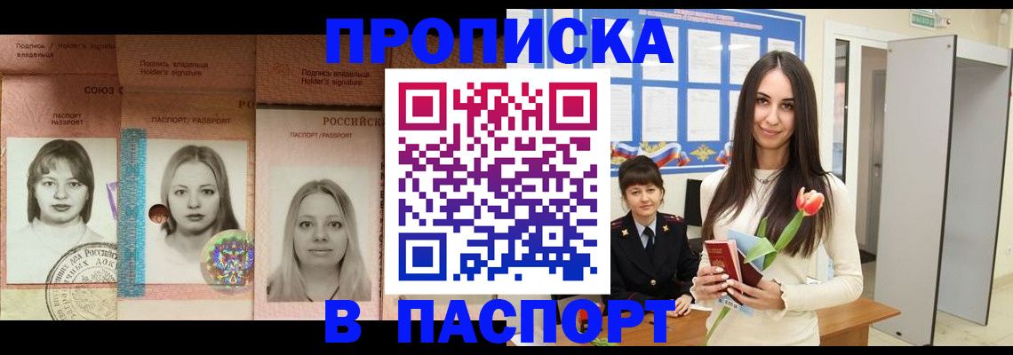 прописка поиск в Новокузнецке