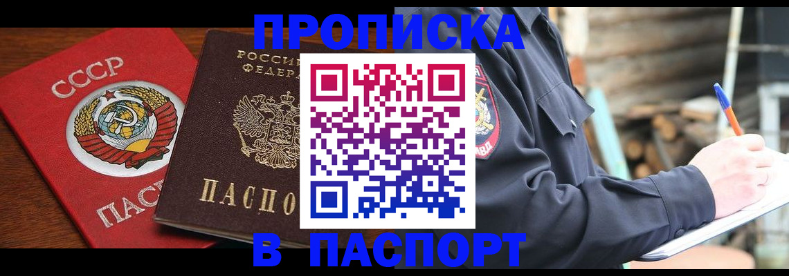 прописка для работы в Новокузнецке