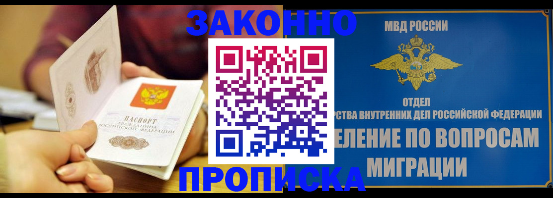 прописка для школы в Новокузнецке