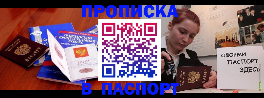 прописка иностранных граждан в Новокузнецке