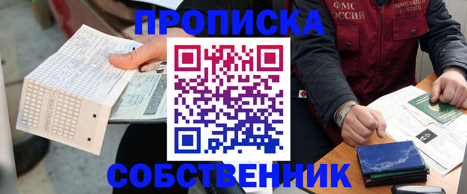 временная регистрация для школы в Новокузнецке