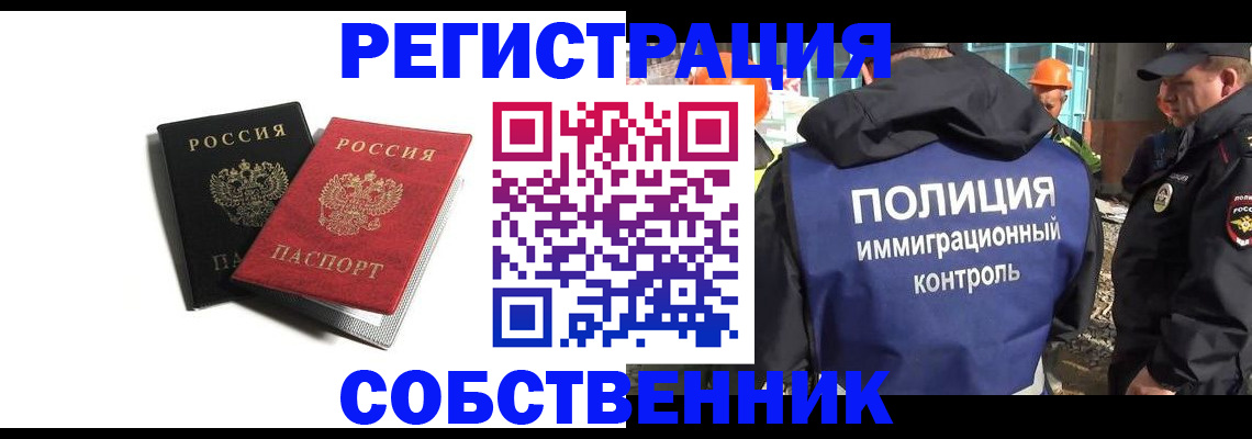временная регистрация адрес в Новокузнецке