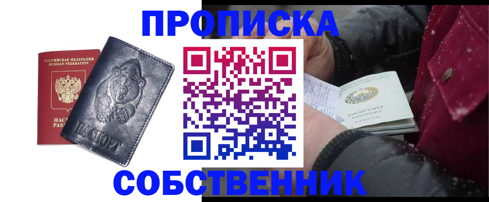 прописка для кредита в Новокузнецке