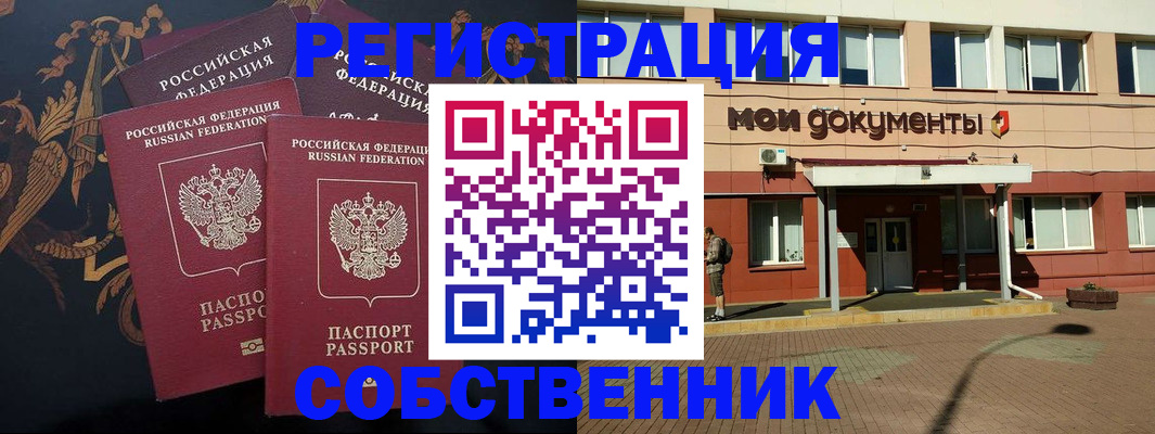 прописка в квартире в Новокузнецке