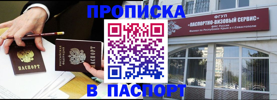 прописка гарантия в Новокузнецке