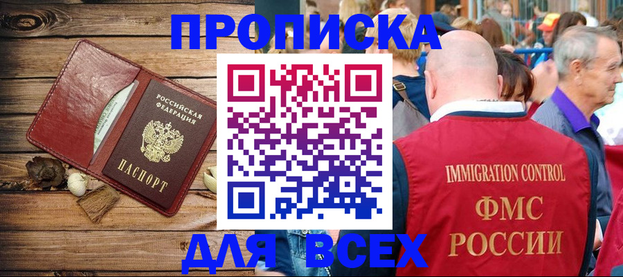 прописка штамп в Новокузнецке
