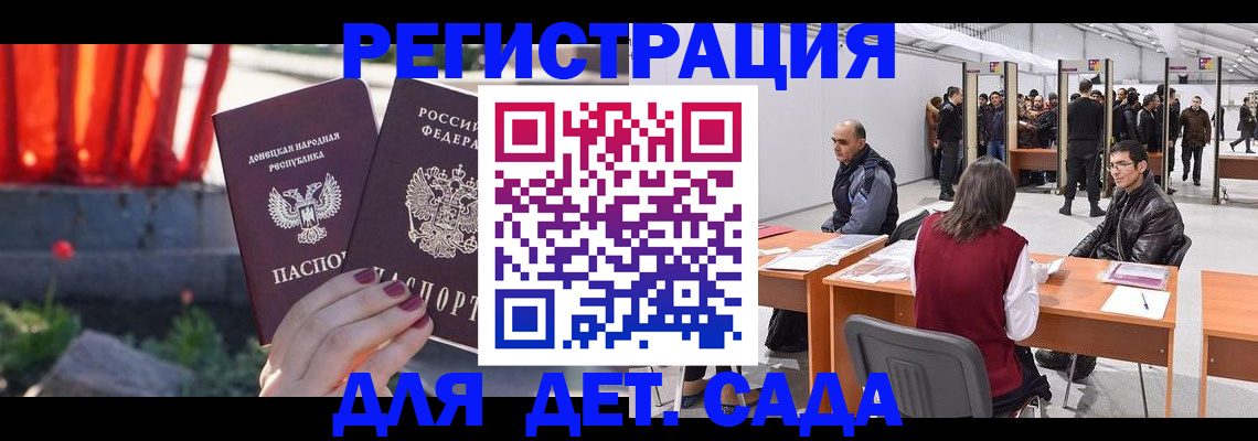 регистрация для дет. сада в Новокузнецке